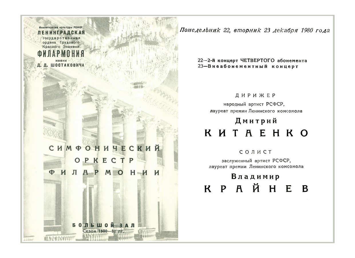 Симфонический концерт
Дирижер – Дмитрий Китаенко